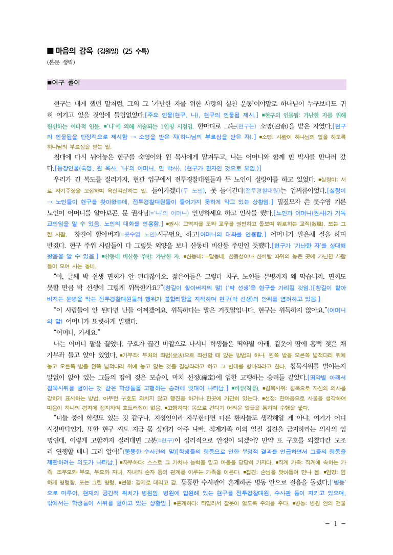 (24-05) (고3) 마음의 감옥 (김원일) ■(해설•정리)_preview_1