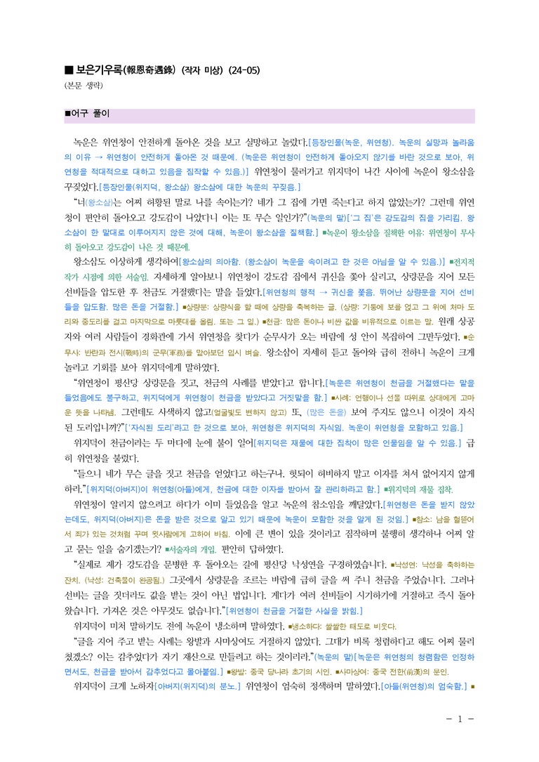 (24-05) (고3) 보은기우록 (작자 미상) ■(해설•정리)_preview_1
