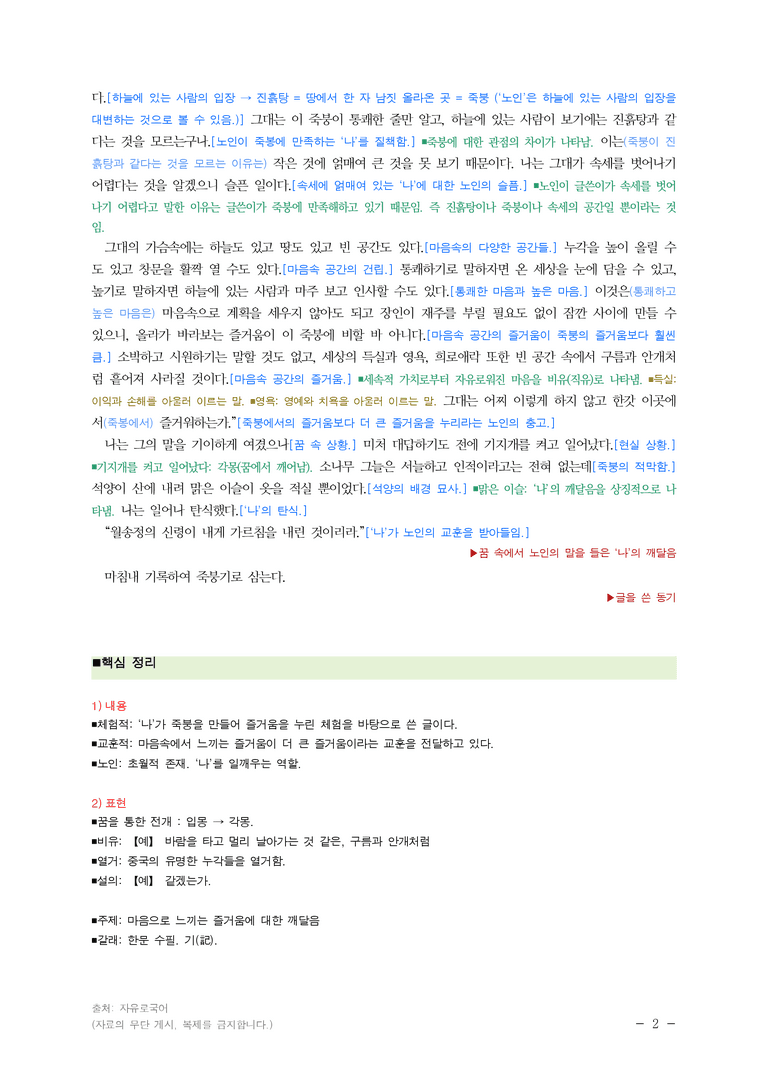 (24-05) (고3) 죽붕기 (이산해) ■(해설•정리)_preview_2