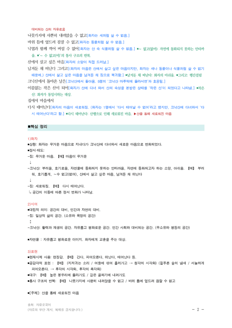(24-05) (고3) 크낙산의 마음 (김광규) ■(해설•정리)_preview_2