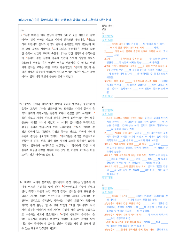 (24-07) (고3) (주제 통합) (가) 음악에서의 감정 미학 (나) 음악의 정서 표현성에 대한 논쟁_preview_1