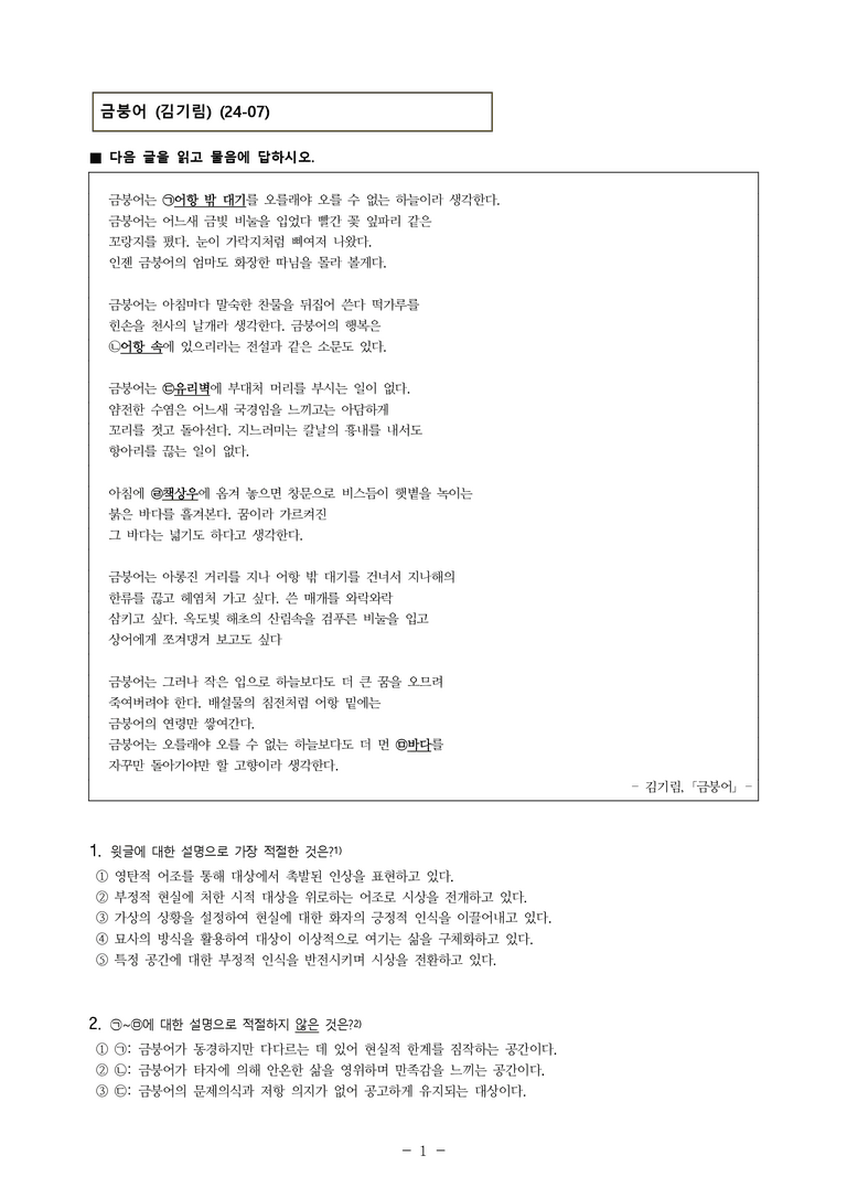 (24-07) (고3) 금붕어 (김기림) (11문제)_preview_1