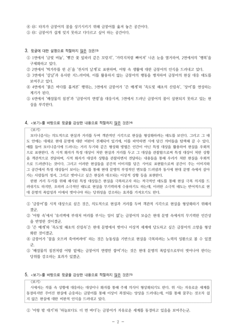 (24-07) (고3) 금붕어 (김기림) (11문제)_preview_2