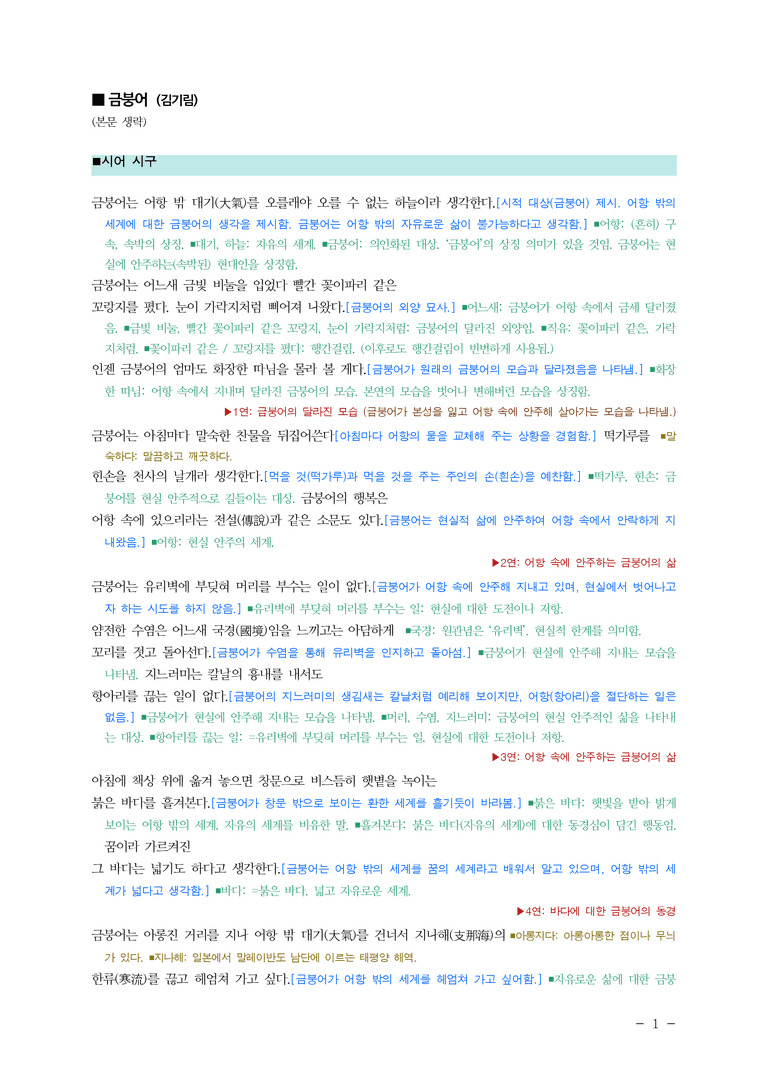 (24-07) (고3) 금붕어 (김기림) ■(해설•정리)_preview_1