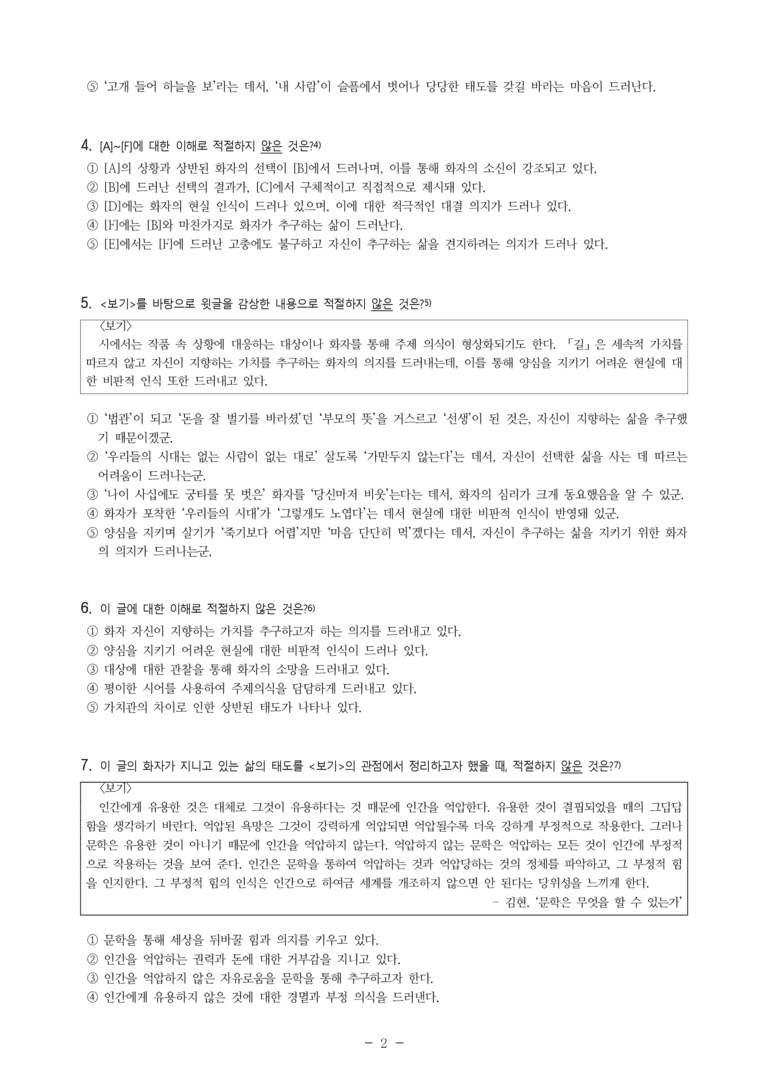 (24-07) (고3) 길 (정희성) (10문제)_preview_2