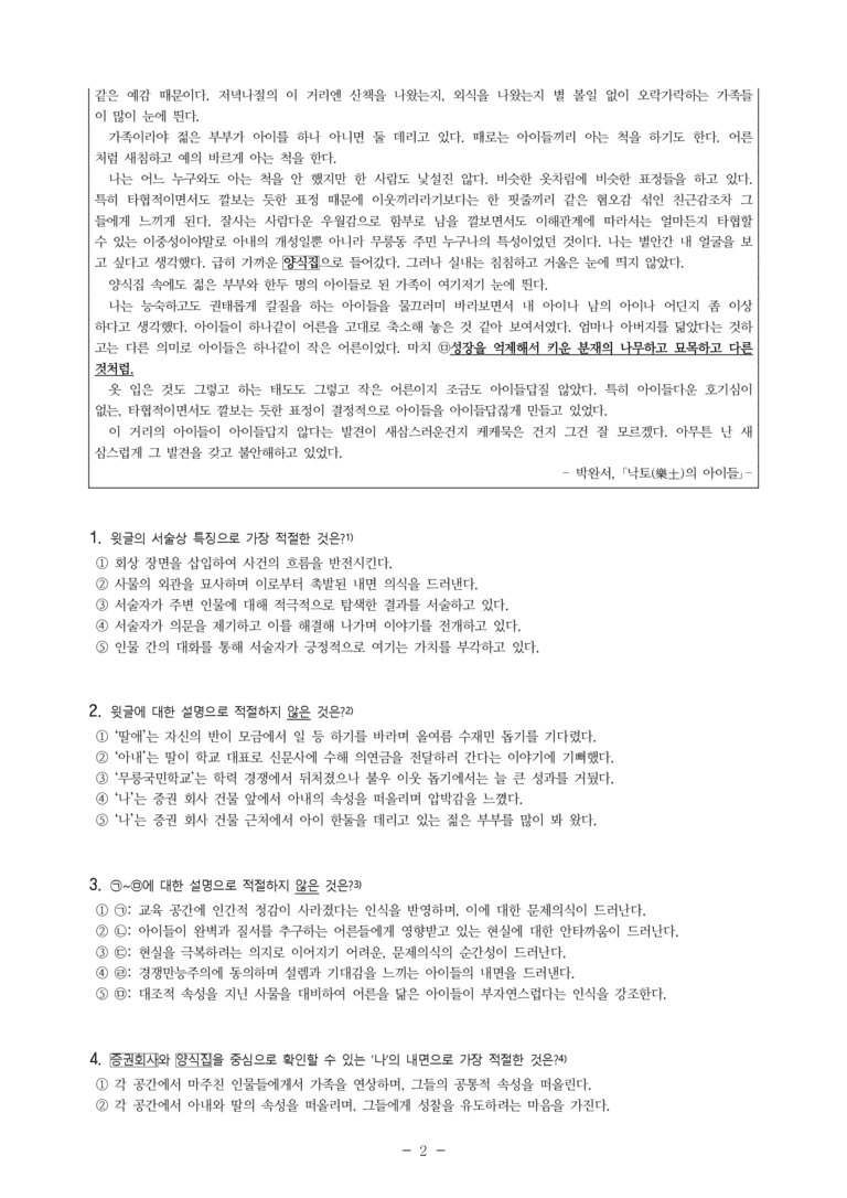 (24-07) (고3) 낙토의 아이들 (박완서) (10문제)_preview_2