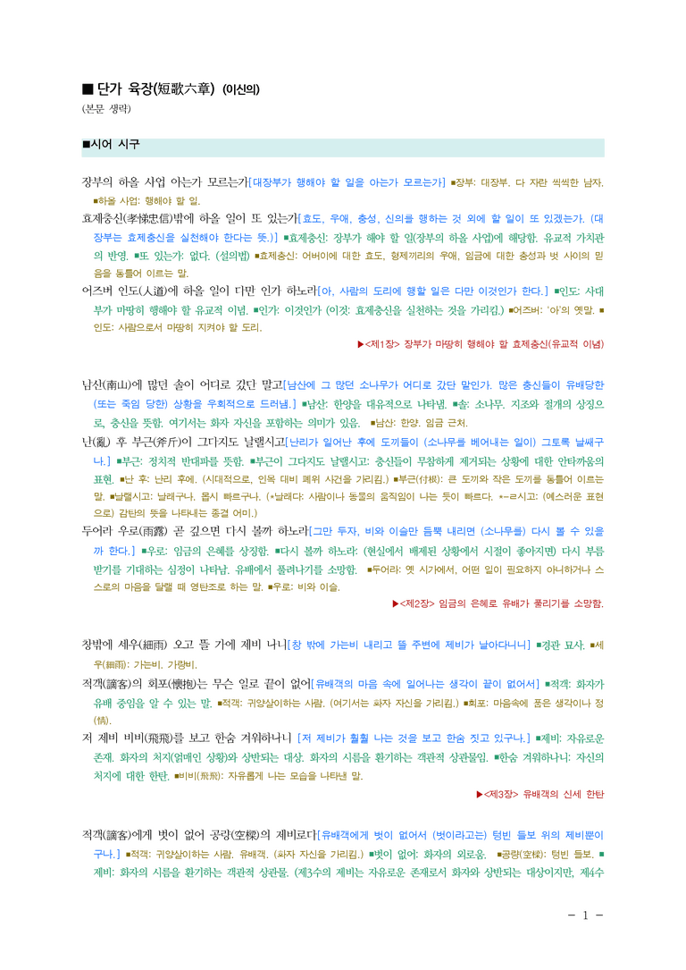 (24-07) (고3) 단가육장(이신의) ■(해설•정리) (중복)_preview_1