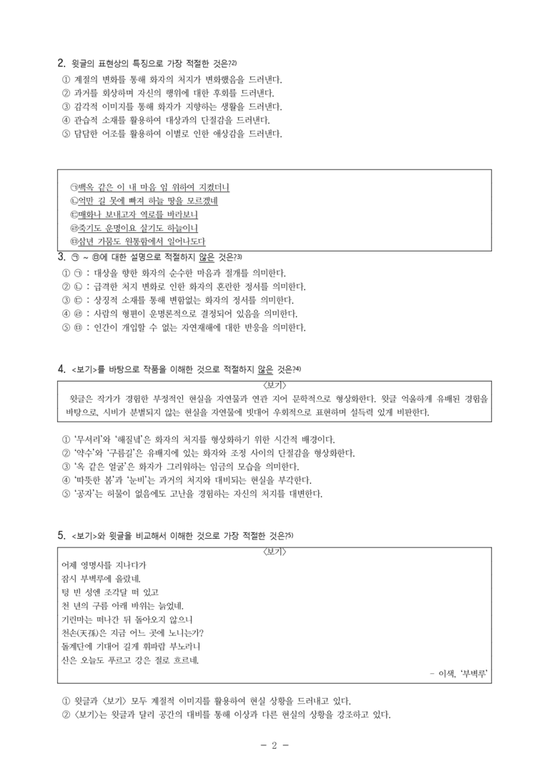 (24-07) (고3) 만분가 (조위) (12문제)_preview_2