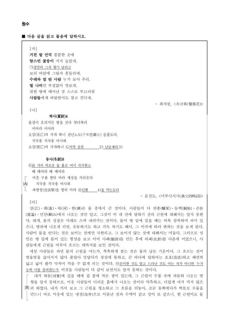 (24-07) (고3) 원수 (이첨) (15문제)_preview_1