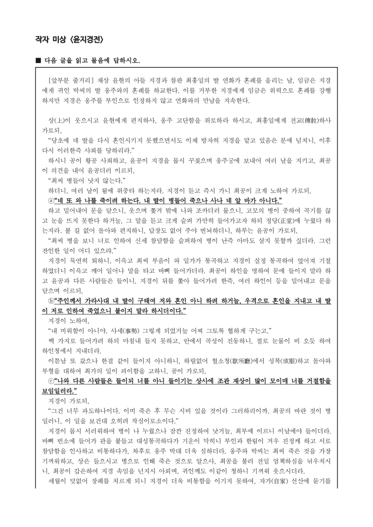 (24-07) (고3) 윤지경전 (작자 미상) (20문제)_preview_1