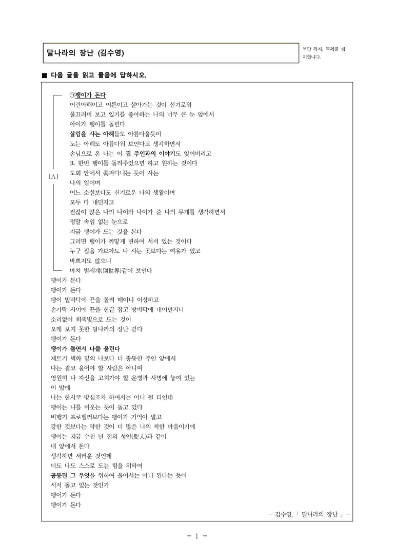 (24-10) (고3) 달나라의 장난 (김수영) (11문제)_preview_1