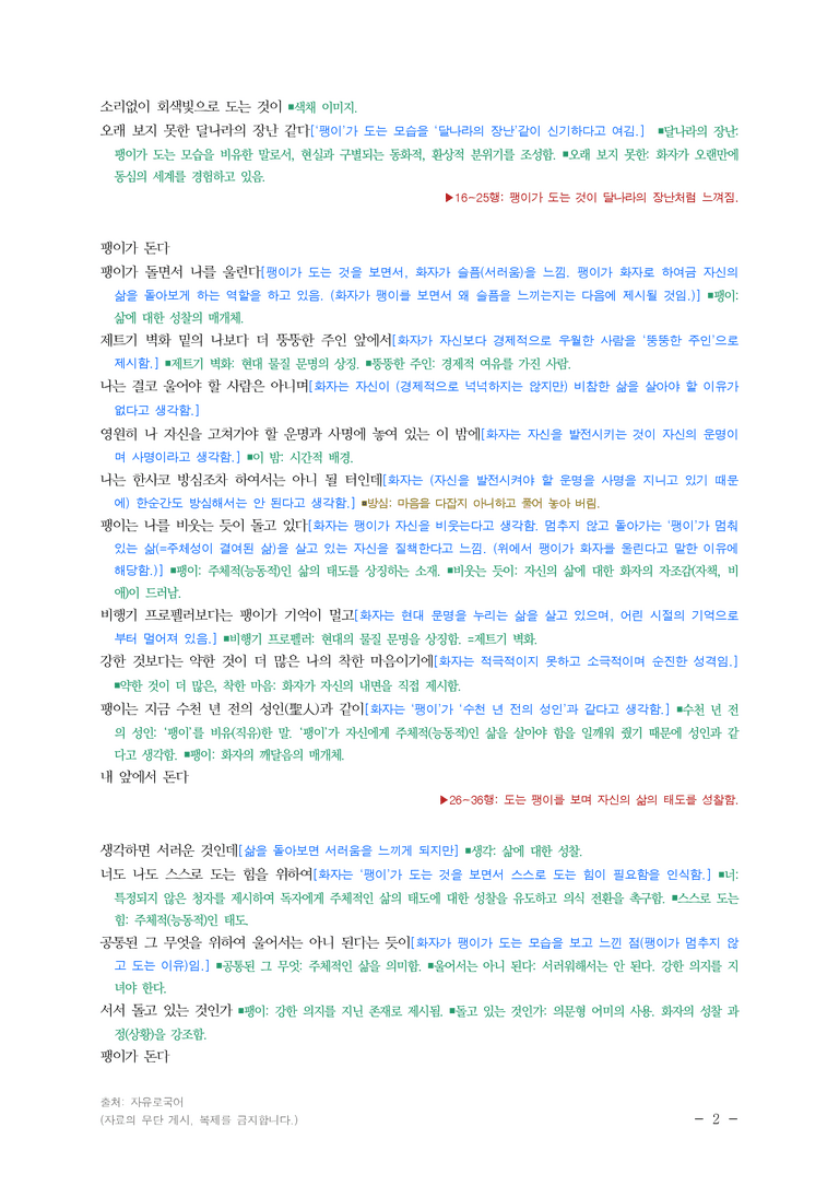 (24-10) (고3) 달나라의 장난 (김수영) ■(해설•정리)_preview_2