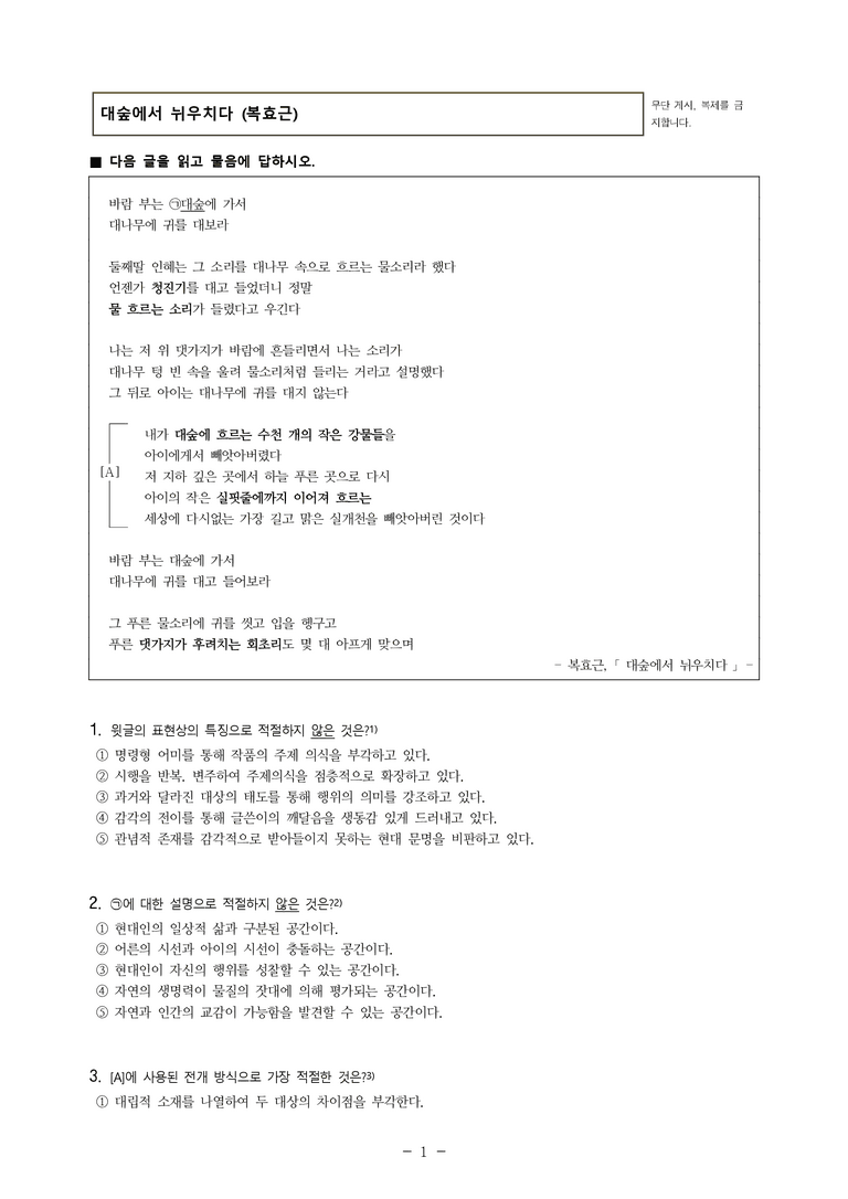 (24-10) (고3) 대숲에서 뉘우치다 (복효근) (10문제)_preview_1