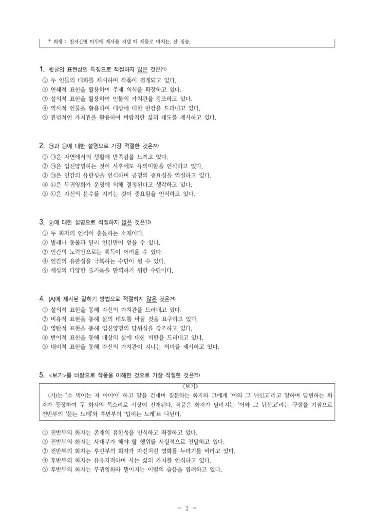 (24-10) (고3) 목동가 (임유후) (12문제)_preview_2