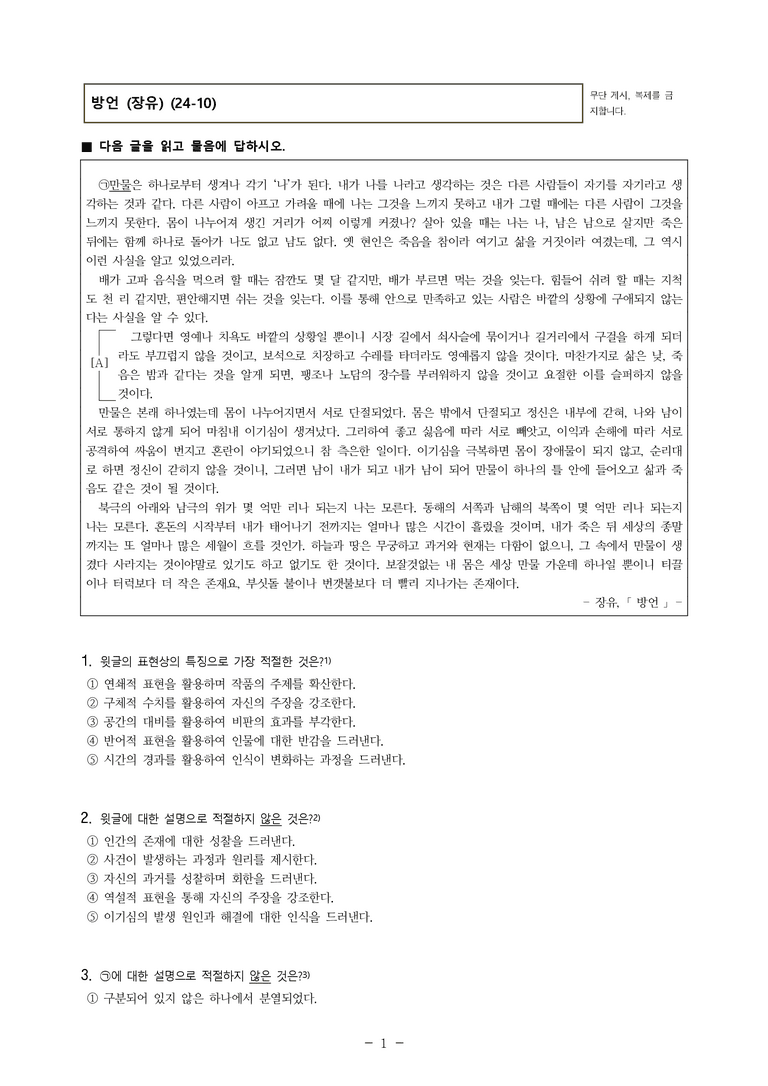 (24-10) (고3) 방언 (장유) (9문제)_preview_1