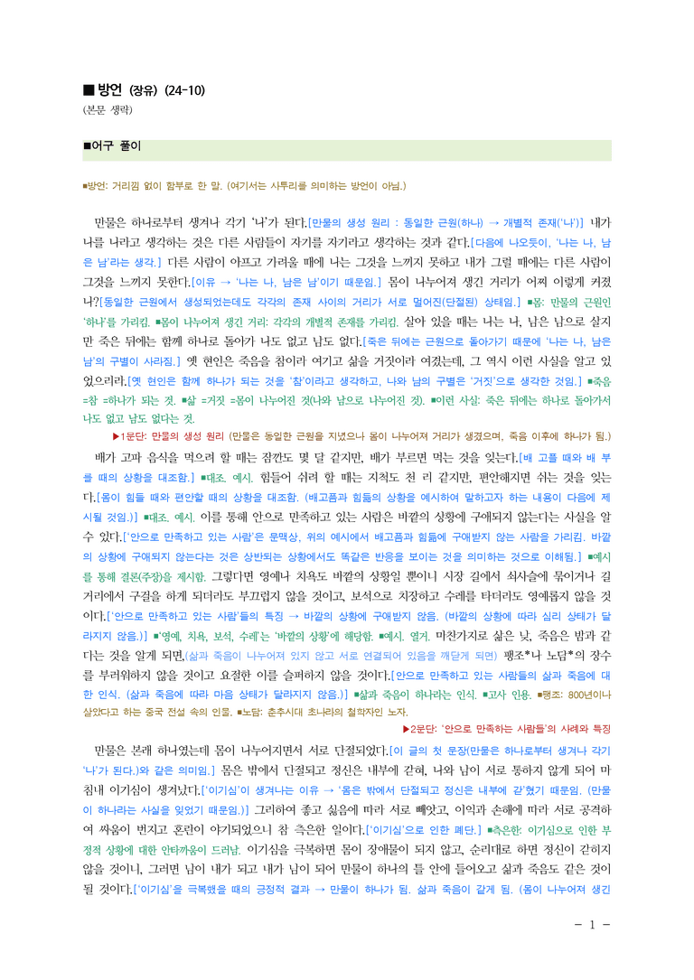 (24-10) (고3) 방언 (장유) ■(해설•정리)_preview_1