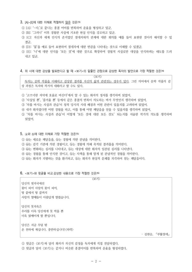 (25-06 모평) (고3) 사실과 관습 - 고독 이후 (김현승) (7문제)_preview_2