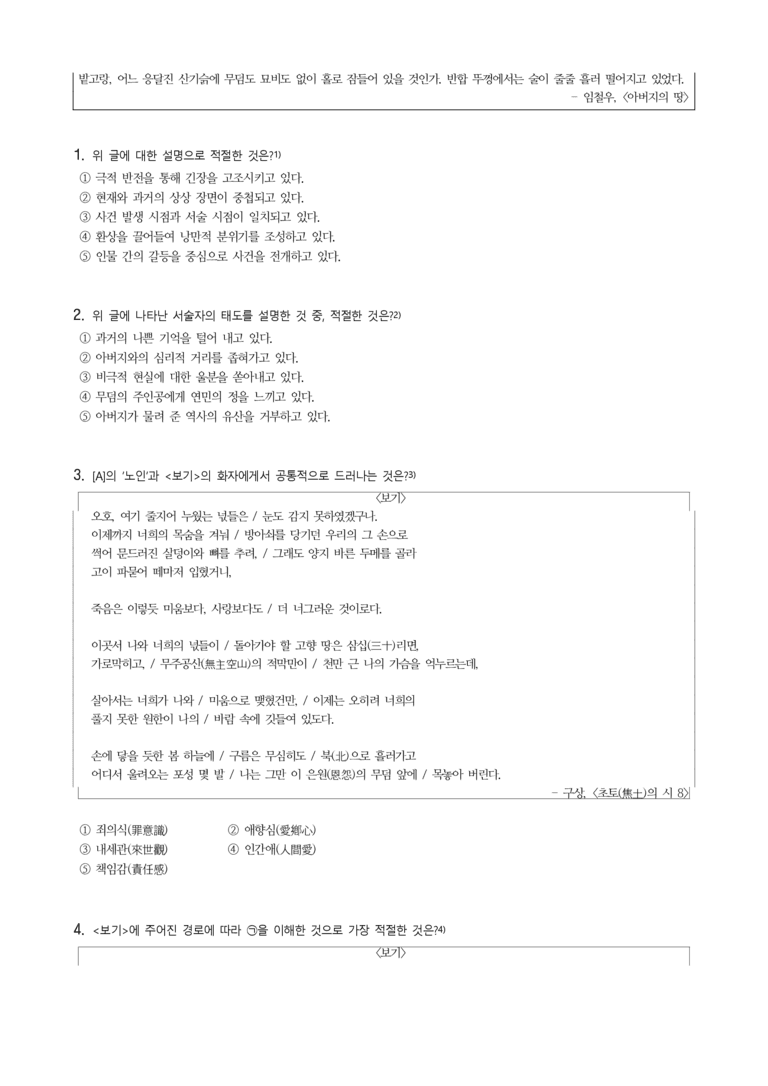 (25-06 모평) (고3) 아버지의 땅 (임철우) (17문제)_preview_2