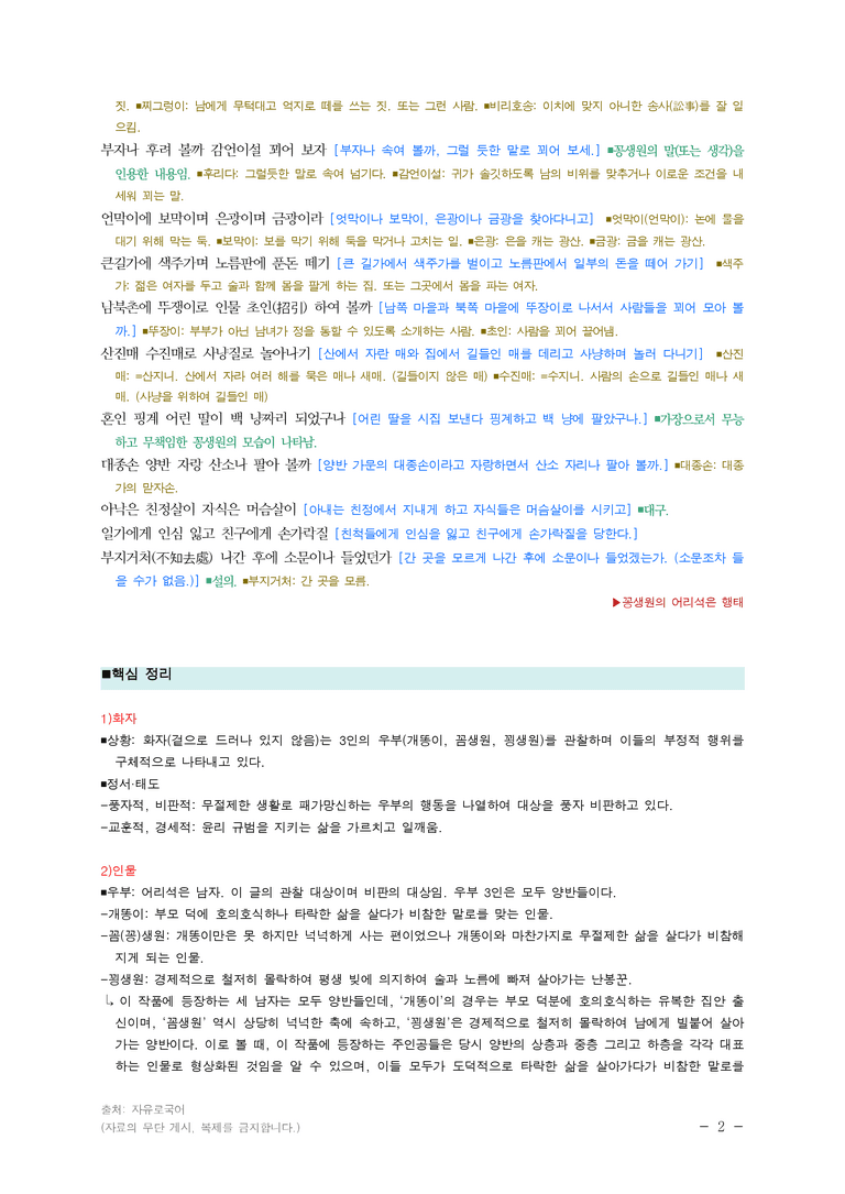 (25-06 모평) (고3) 우부가 (작자 미상) ■(해설•정리)_preview_2
