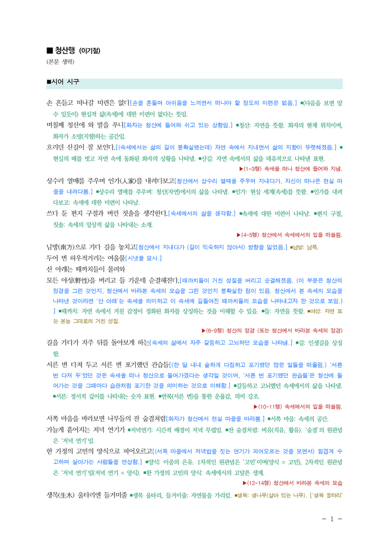(25-06 모평) (고3) 청산행(이기철) ■(해설•정리)_preview_1