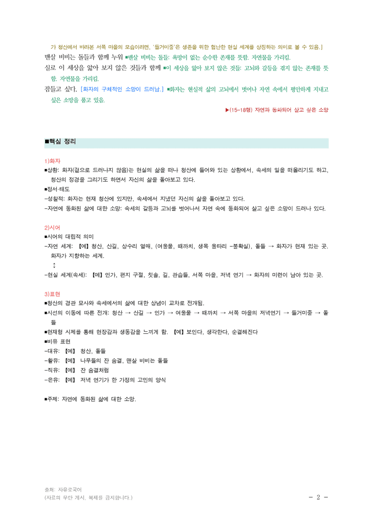 (25-06 모평) (고3) 청산행(이기철) ■(해설•정리)_preview_2