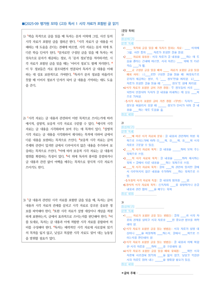 (25-09 모평) (고3) (독서 이론) 시각 자료가 포함된 글 읽기 (지문 해설)_preview_1