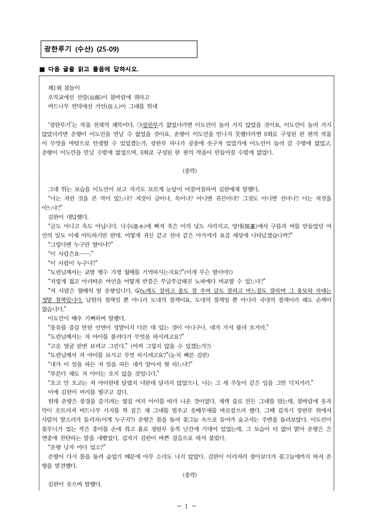 (25-09 모평) (고3) 광한루기 (수산) (7문제)_preview_1