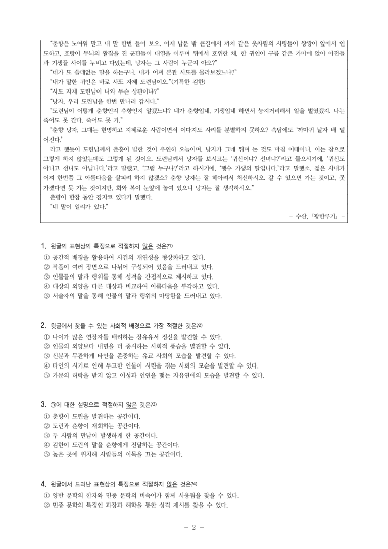 (25-09 모평) (고3) 광한루기 (수산) (7문제)_preview_2