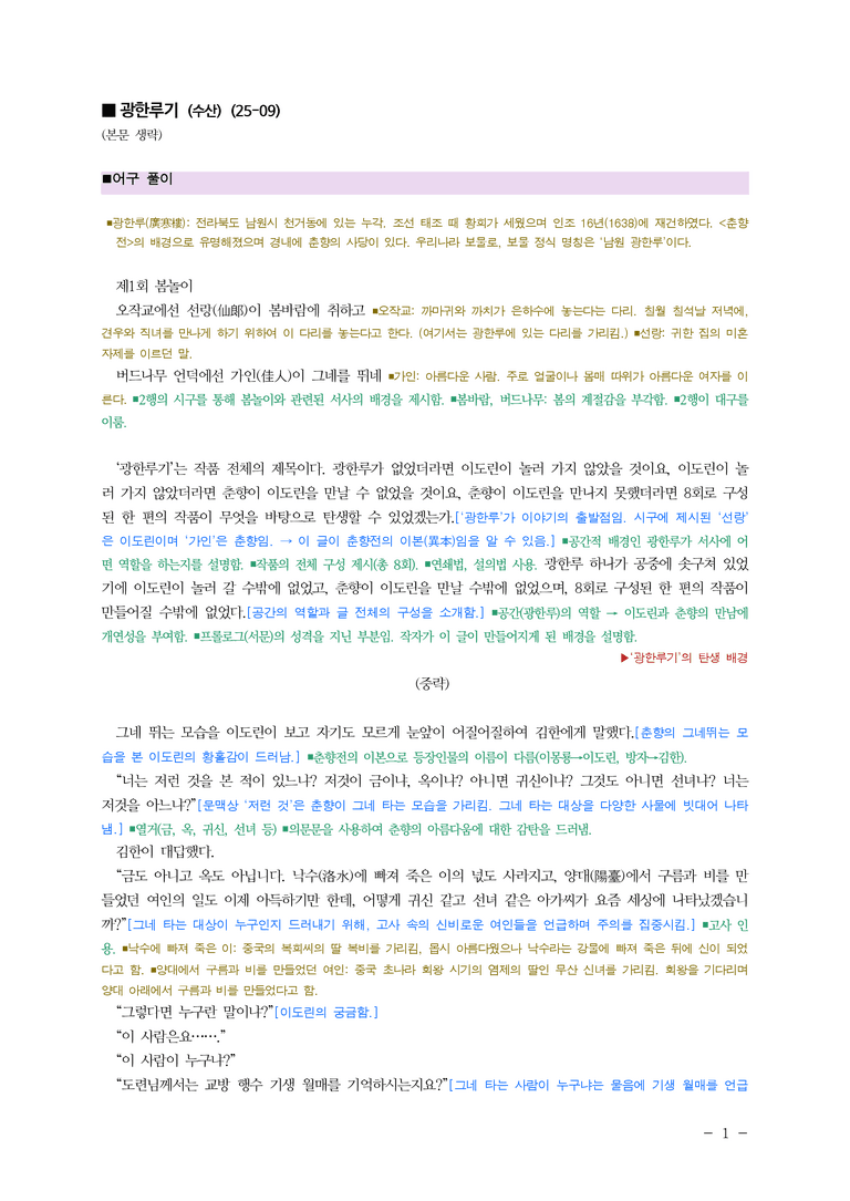 (25-09 모평) (고3) 광한루기 (수산) ■(해설•정리)_preview_1