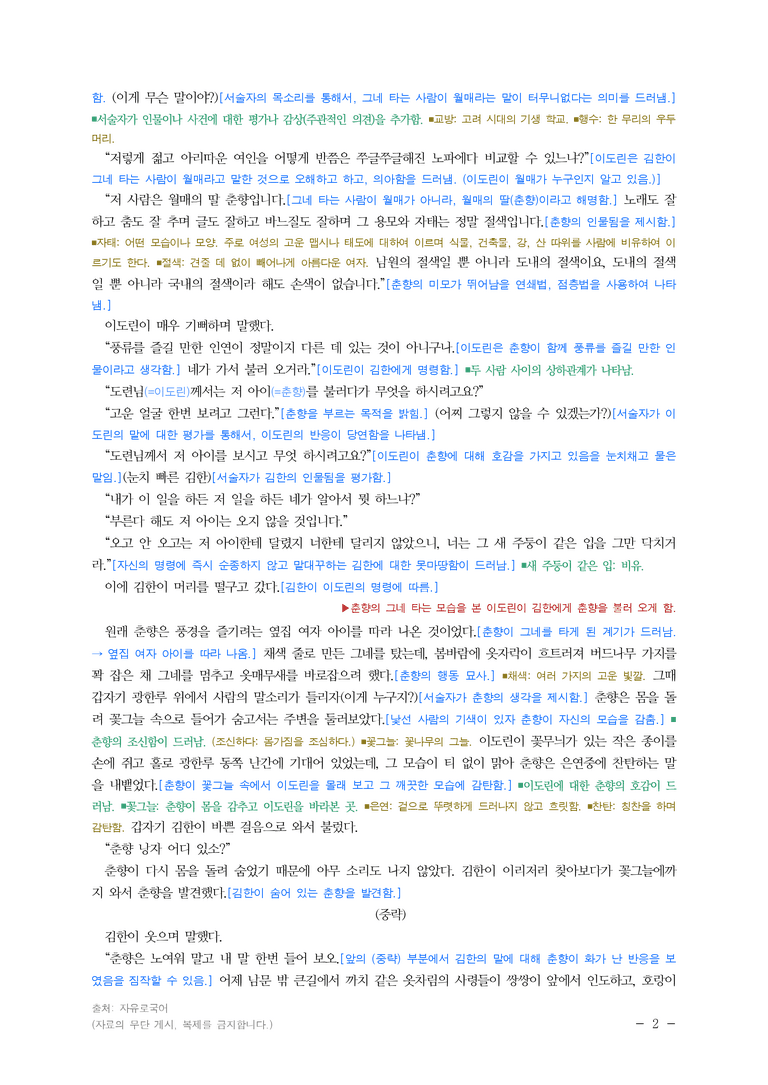 (25-09 모평) (고3) 광한루기 (수산) ■(해설•정리)_preview_2