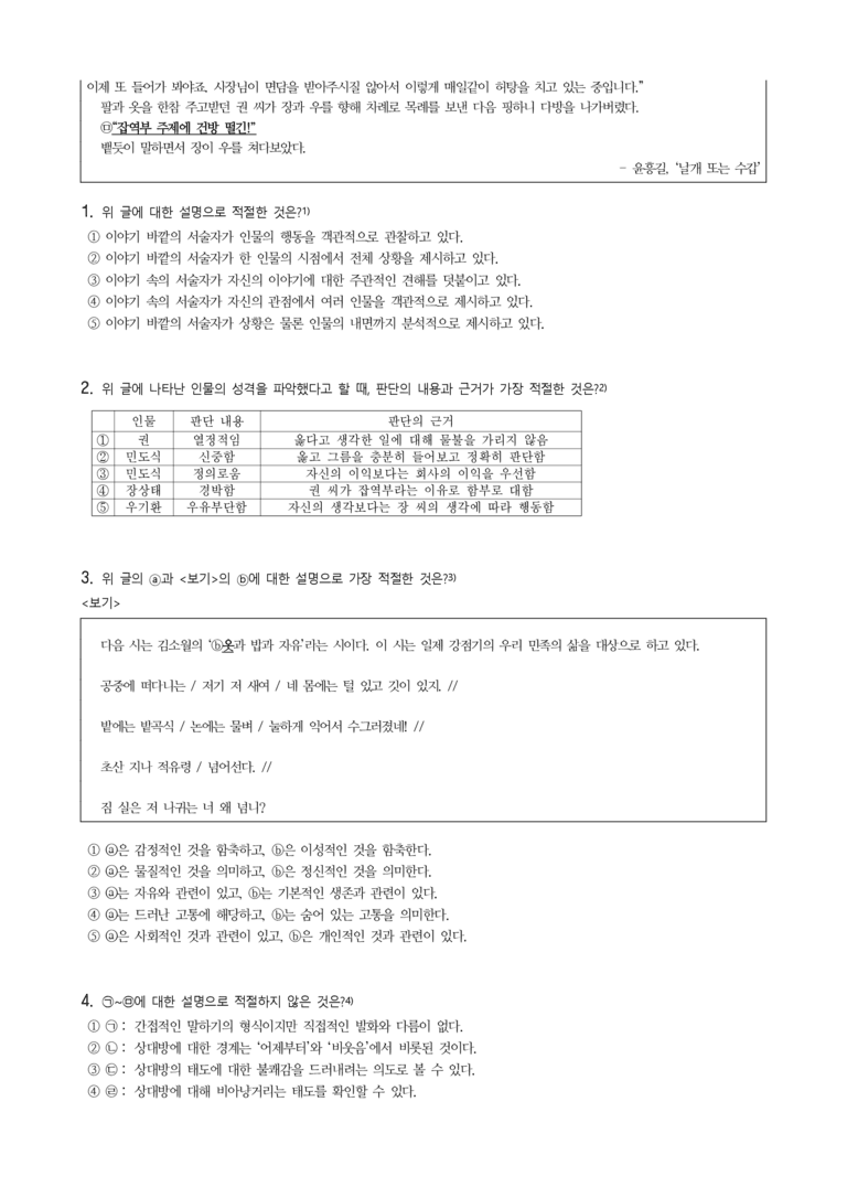 (25-09 모평) (고3) 날개 또는 수갑(윤흥길) (21문제)_preview_2