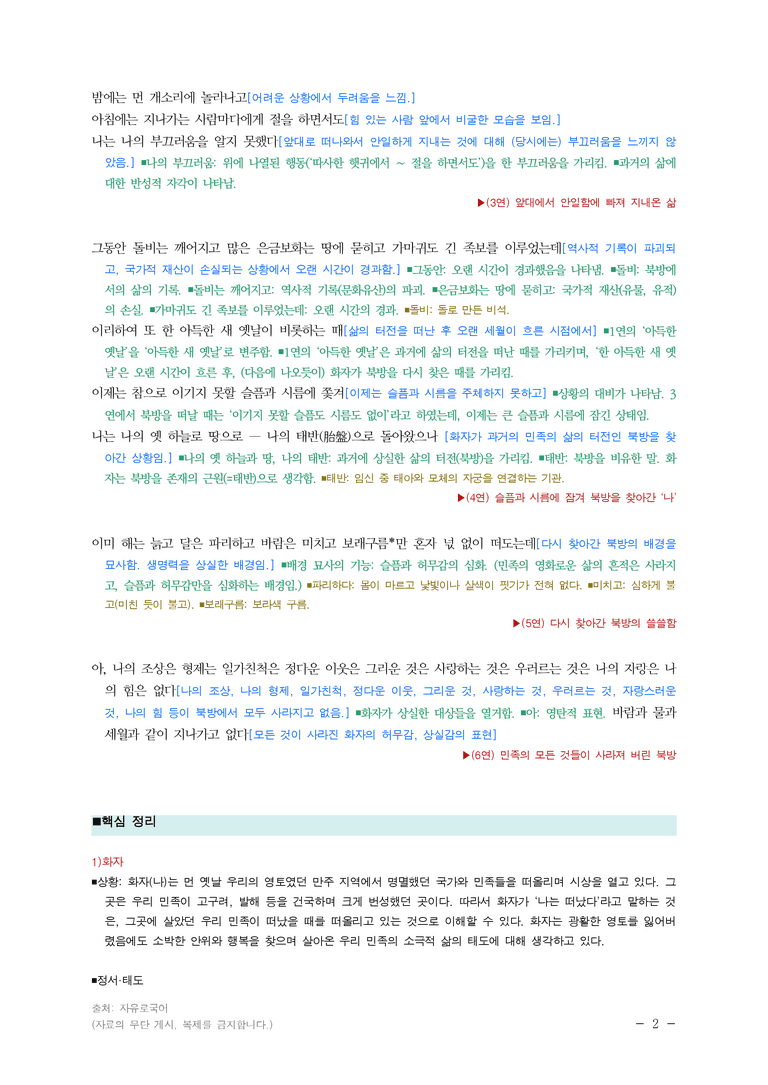 (25-09 모평) (고3) 북방에서 - 정현웅에게(백석) ■(해설•정리) (중복)_preview_2