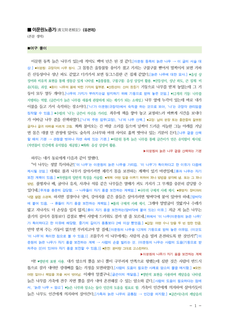 (25-09 모평) (고3) 이문원노종기 (유본예) ■(해설•정리)_preview_1