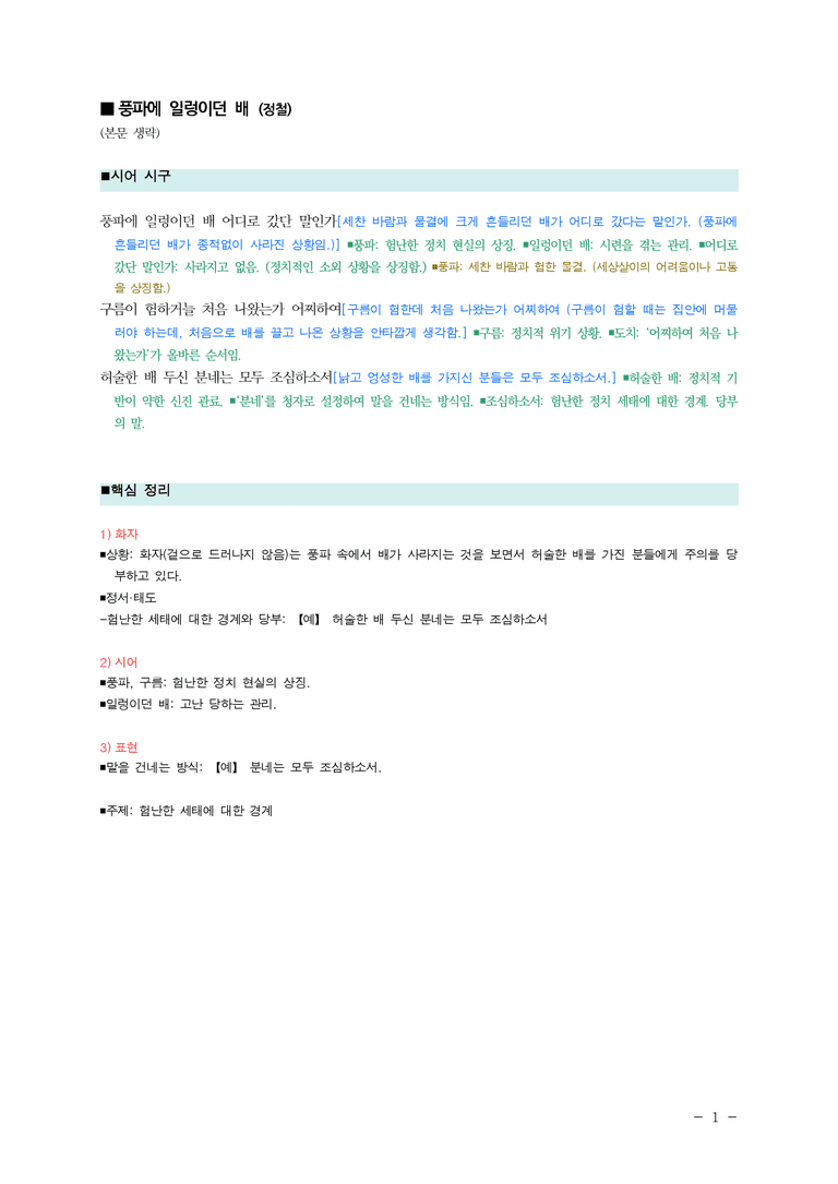 (25-09 모평) (고3) 풍파에 일렁이던 배 (정철) ￭(해설•정리)_preview_1
