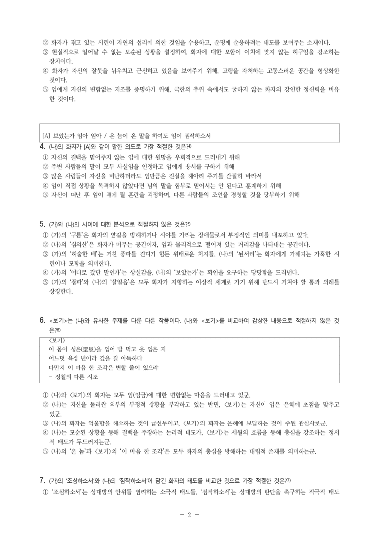 (25-09 모평) (고3) 풍파에 일렁이던 배, 심의산 서너 바퀴 (정철) (13문제)_preview_2
