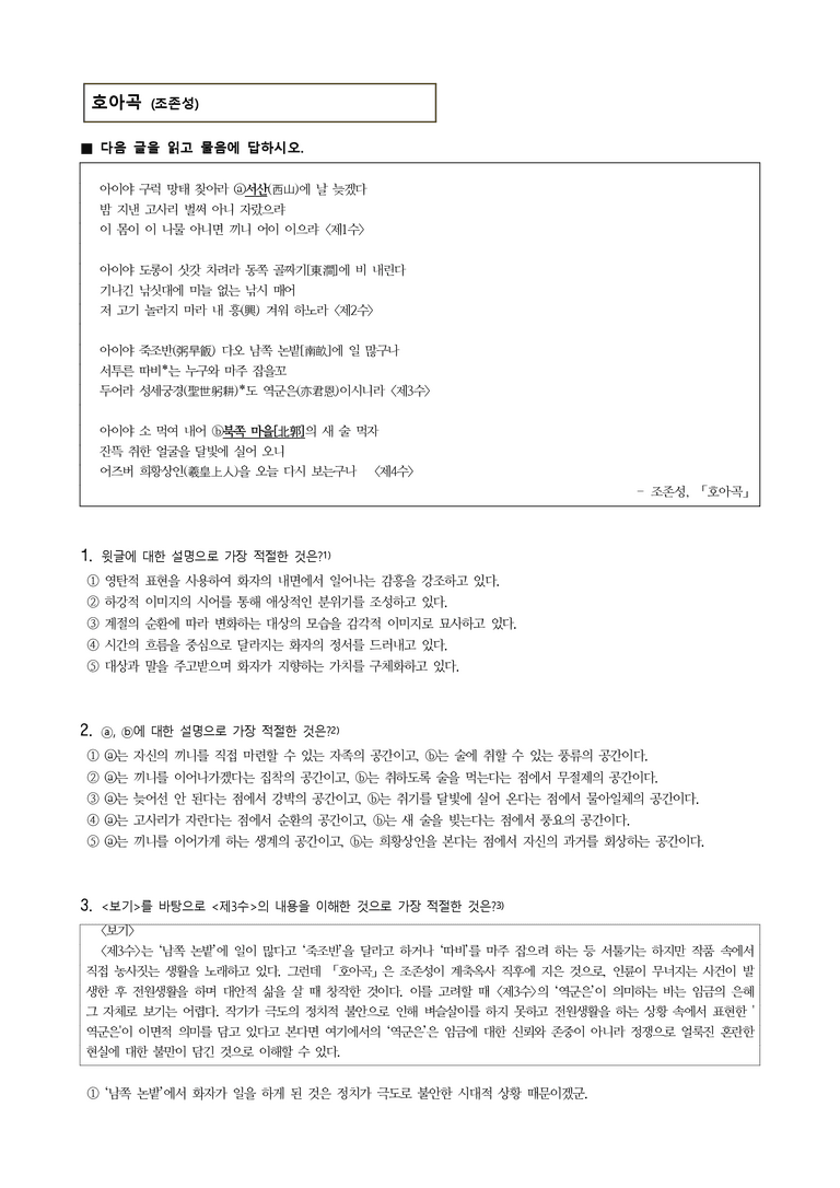 (25-09 모평) (고3) 호아곡 (조존성) (14문제)_preview_1