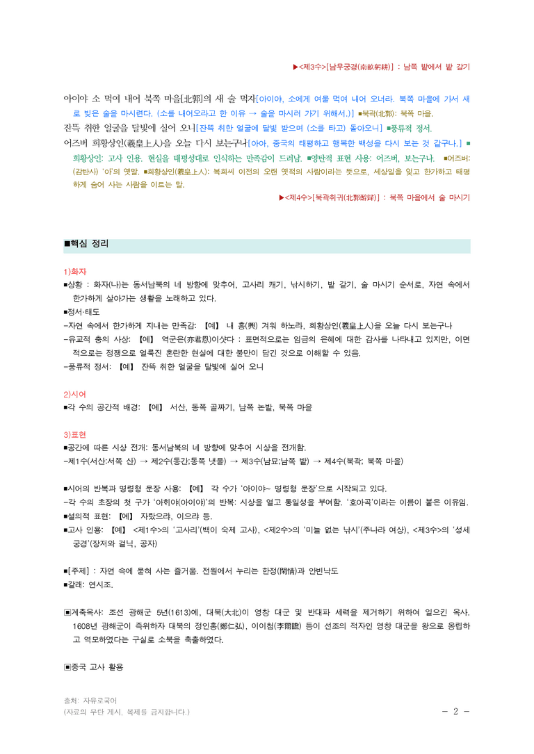 (25-09 모평) (고3) 호아곡(조존성) (25 수특) ■(해설•정리) (중복)_preview_2