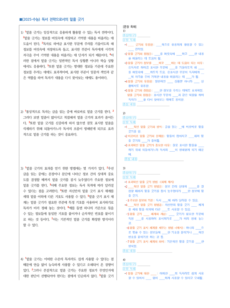 (25-11 수능) (고3) (독서 이론) 독서 전략으로서의 밑줄 긋기 (지문 해설)_preview_1
