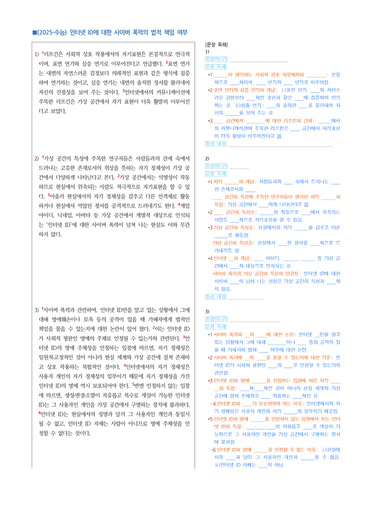 (25-11 수능) (고3) (사회) 인터넷 ID와 관련된 명예 훼손 (지문 해설)_preview_1