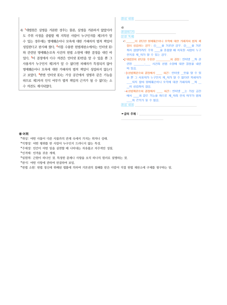 (25-11 수능) (고3) (사회) 인터넷 ID와 관련된 명예 훼손 (지문 해설)_preview_2