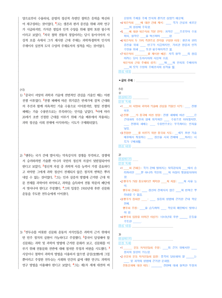 (25-11 수능) (고3) (주제 통합) (가) 개항 이후 개화 개념의 변화, (나) 중국의 서양 과학 및 기술 수용에 대한 다양한 관점 (지문 해설)_preview_2