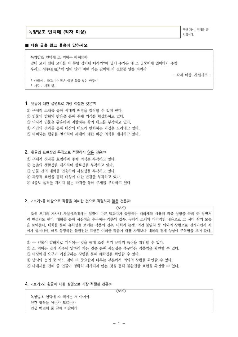 (25-11 수능) (고3) 녹양방초 언덕에 (작자 미상) (10문제)_preview_1