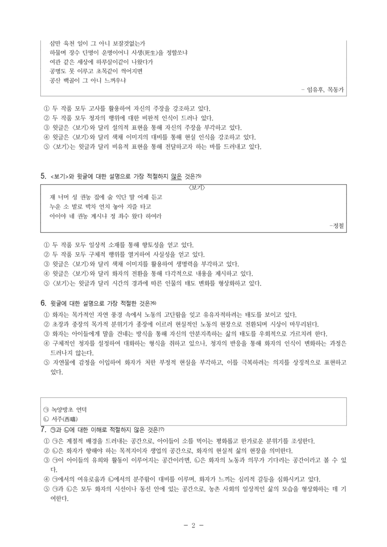 (25-11 수능) (고3) 녹양방초 언덕에 (작자 미상) (10문제)_preview_2