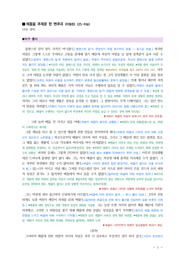 (25-11 수능) (고3) 배꼽을 주제로 한 변주곡 (이청준) ■(해설•정리)_preview_1