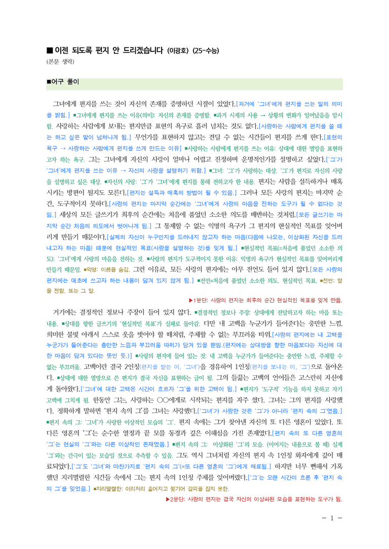 (25-11 수능) (고3) 이젠 되도록 편지 안 드리겠습니다 (이광호) ■(해설•정리)_preview_1