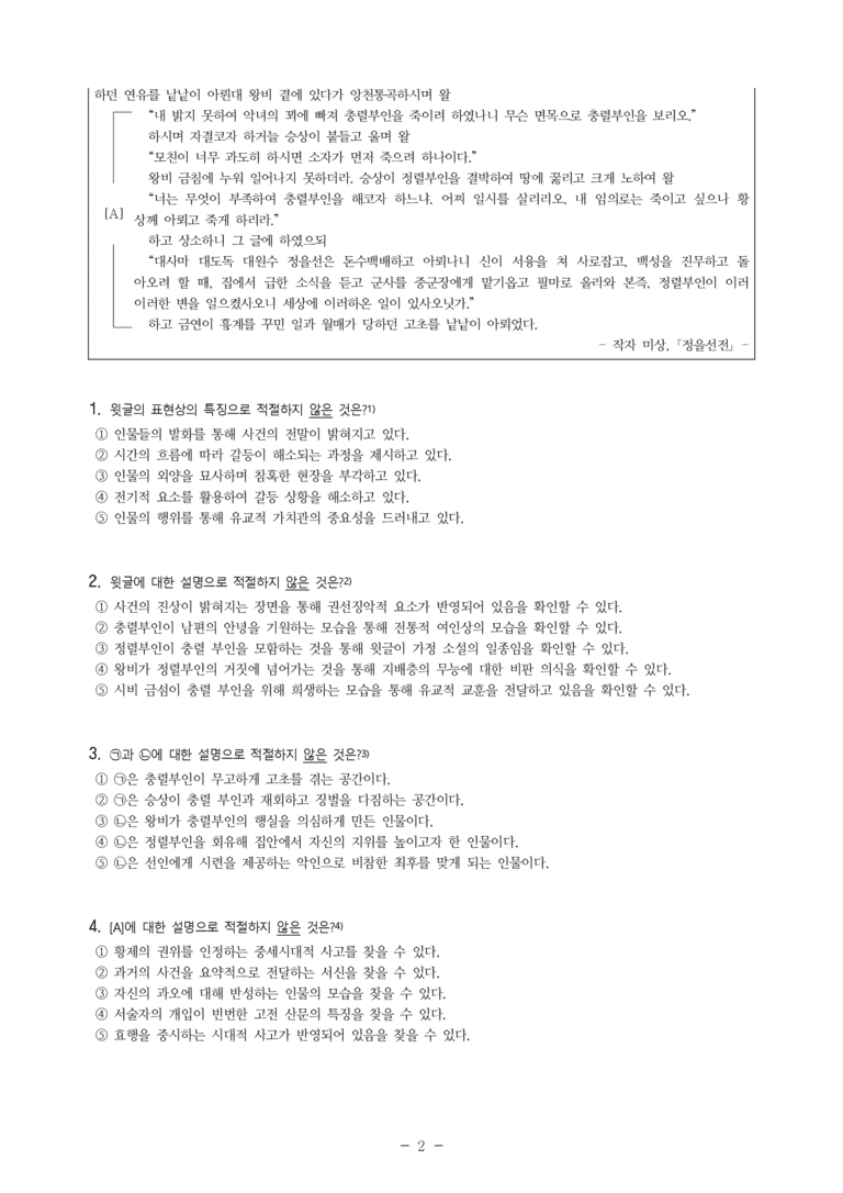 (25-11 수능) (고3) 정을선전 (작자 미상) (11문제)_preview_2