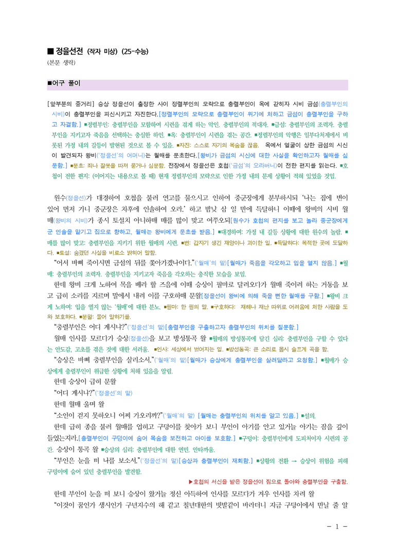 (25-11 수능) (고3) 정을선전 (작자 미상) ■(해설•정리)_preview_1