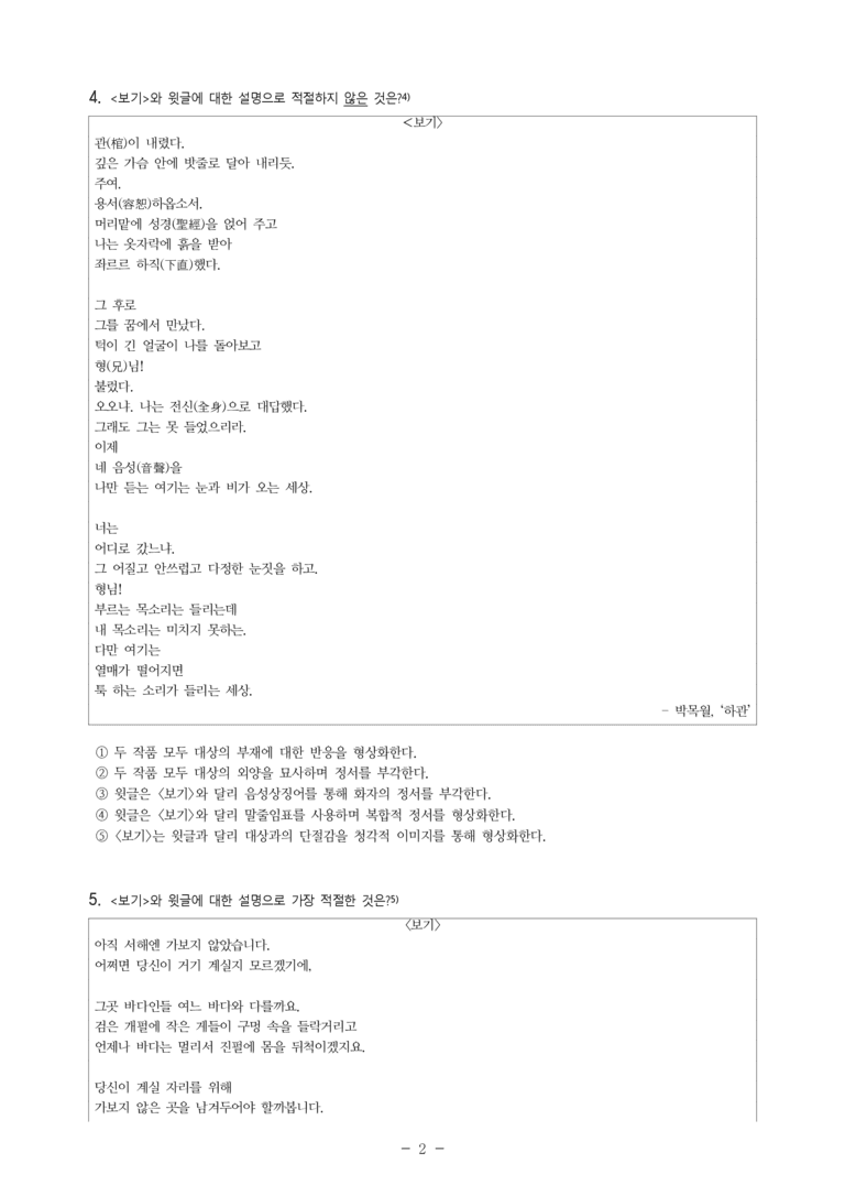 (25-11 수능) (고3) 혼자 가는 먼 집 (허수경) (10문제)_preview_2