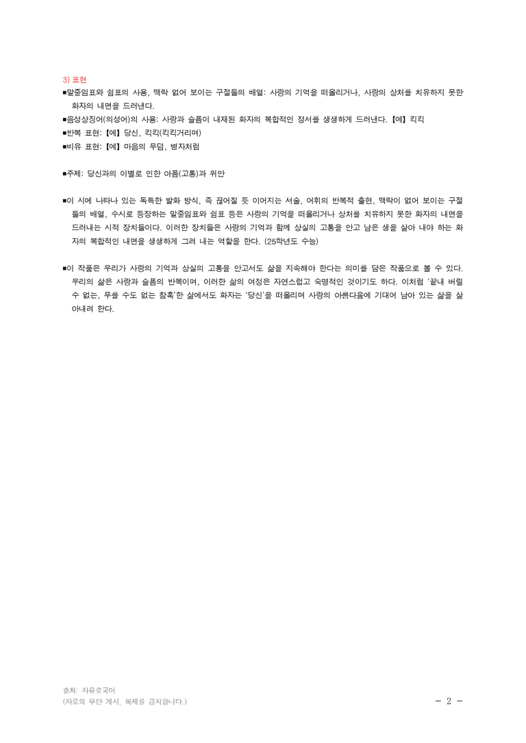 (25-11 수능) (고3) 혼자 가는 먼 집 (허수경) ■(해설•정리)_preview_2