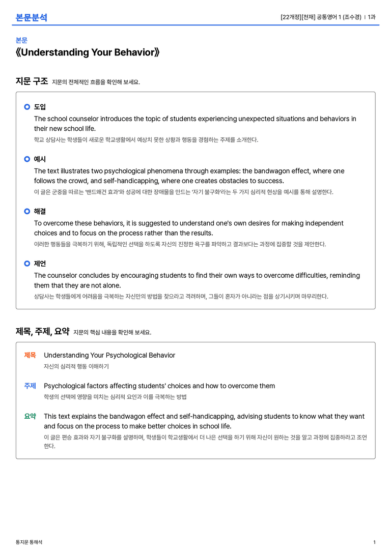  [천재] 공통영어 1 (조수경) 1과 본문분석_preview_1